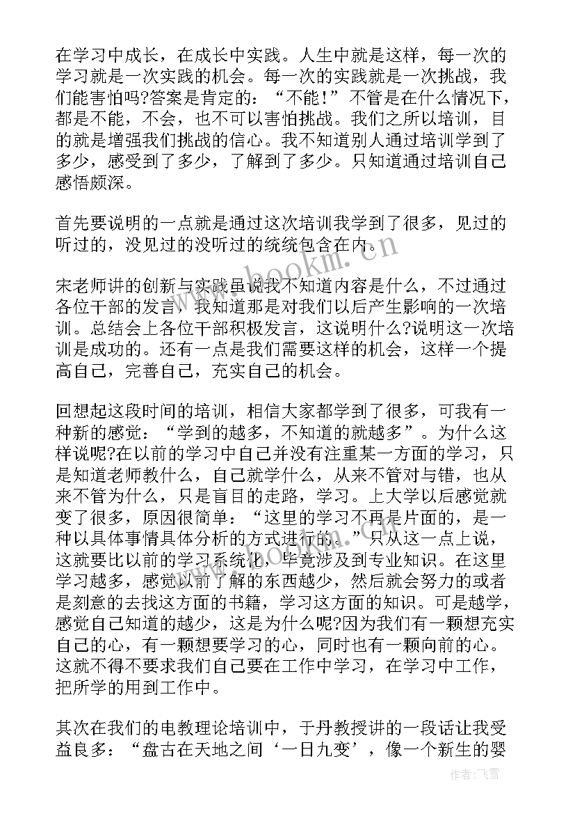 最新防拉拢心得体会 拉拢孩子的心得体会(实用10篇)