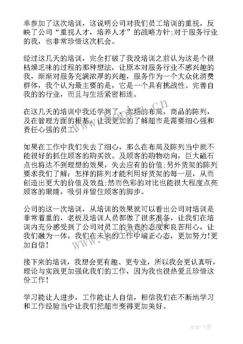 最新防拉拢心得体会 拉拢孩子的心得体会(实用10篇)