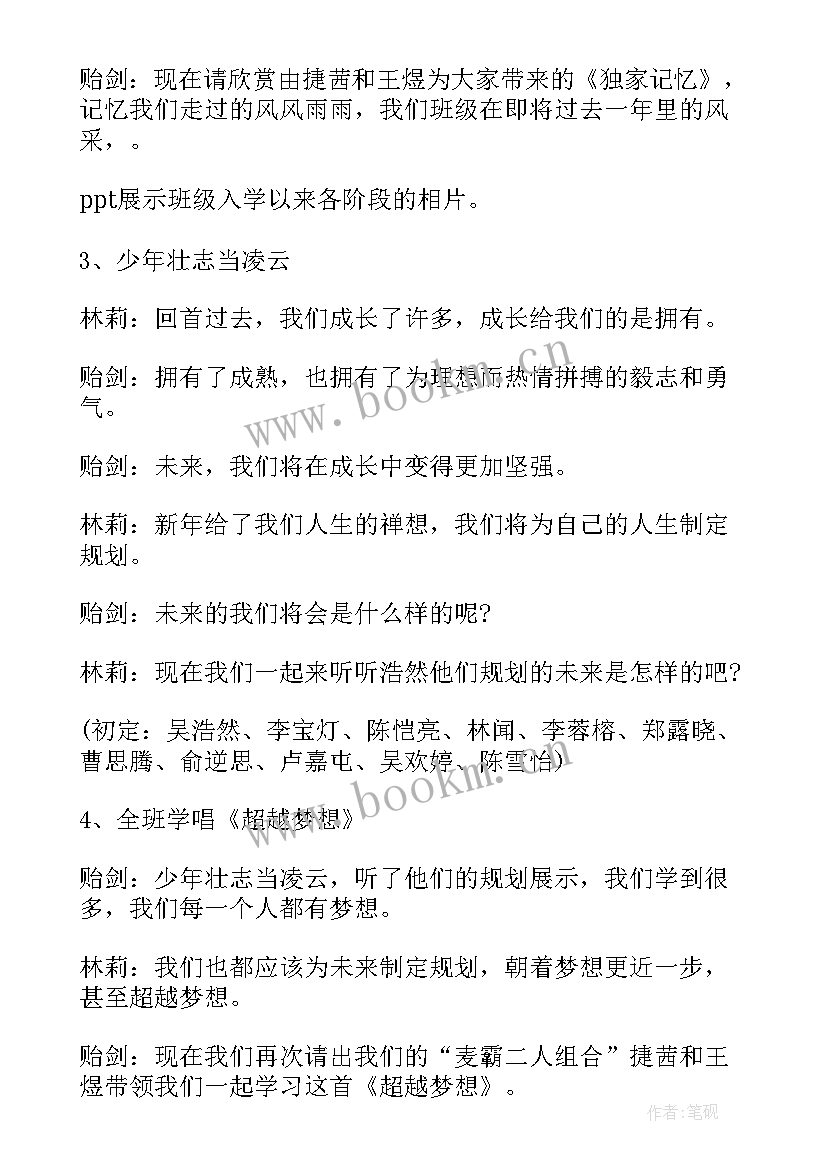 新年新气象班会总结 迎新年班会教案(汇总5篇)