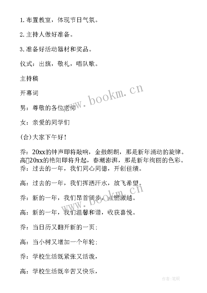 新年新气象班会总结 迎新年班会教案(汇总5篇)