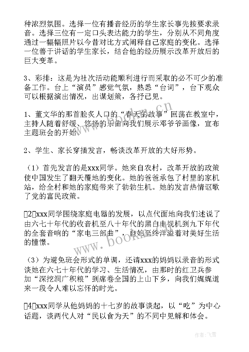 爱国主义演讲活动内容(优质10篇)