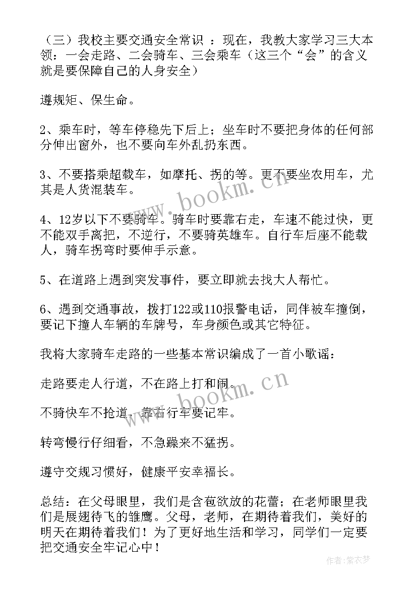 2023年交通安全和防溺水安全教育班会教案(精选7篇)