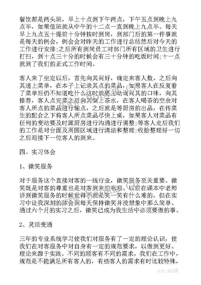 最新动漫行业心得体会 餐饮行业实习心得体会(模板8篇)