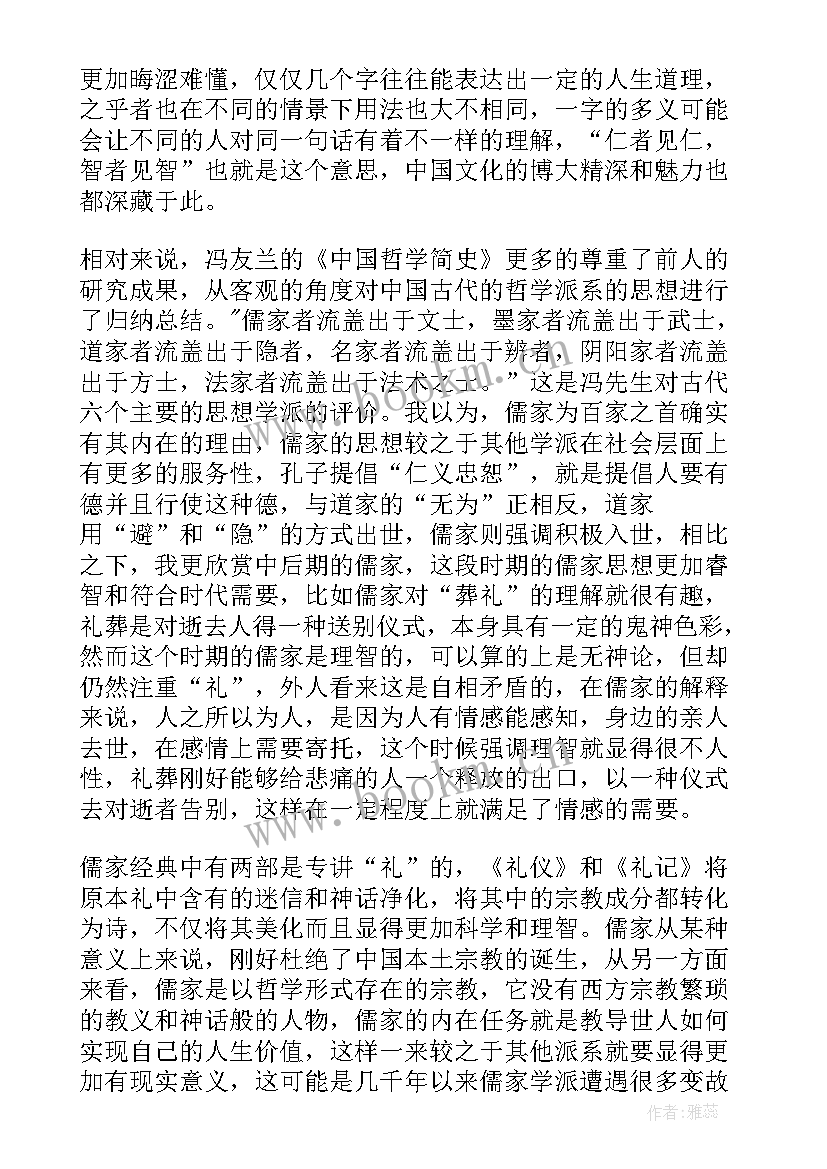 最新参观晋商博物院心得体会 中国哲学简史读书心得体会(实用5篇)