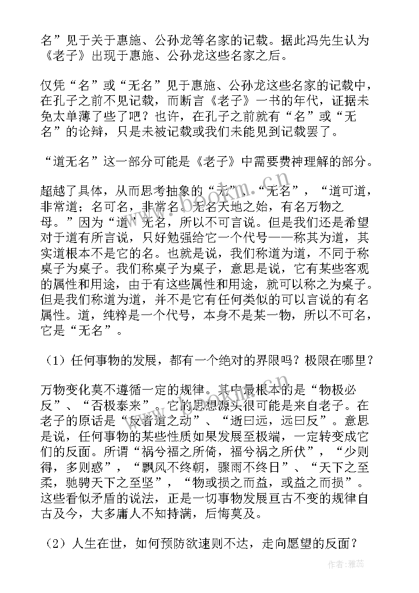 最新参观晋商博物院心得体会 中国哲学简史读书心得体会(实用5篇)