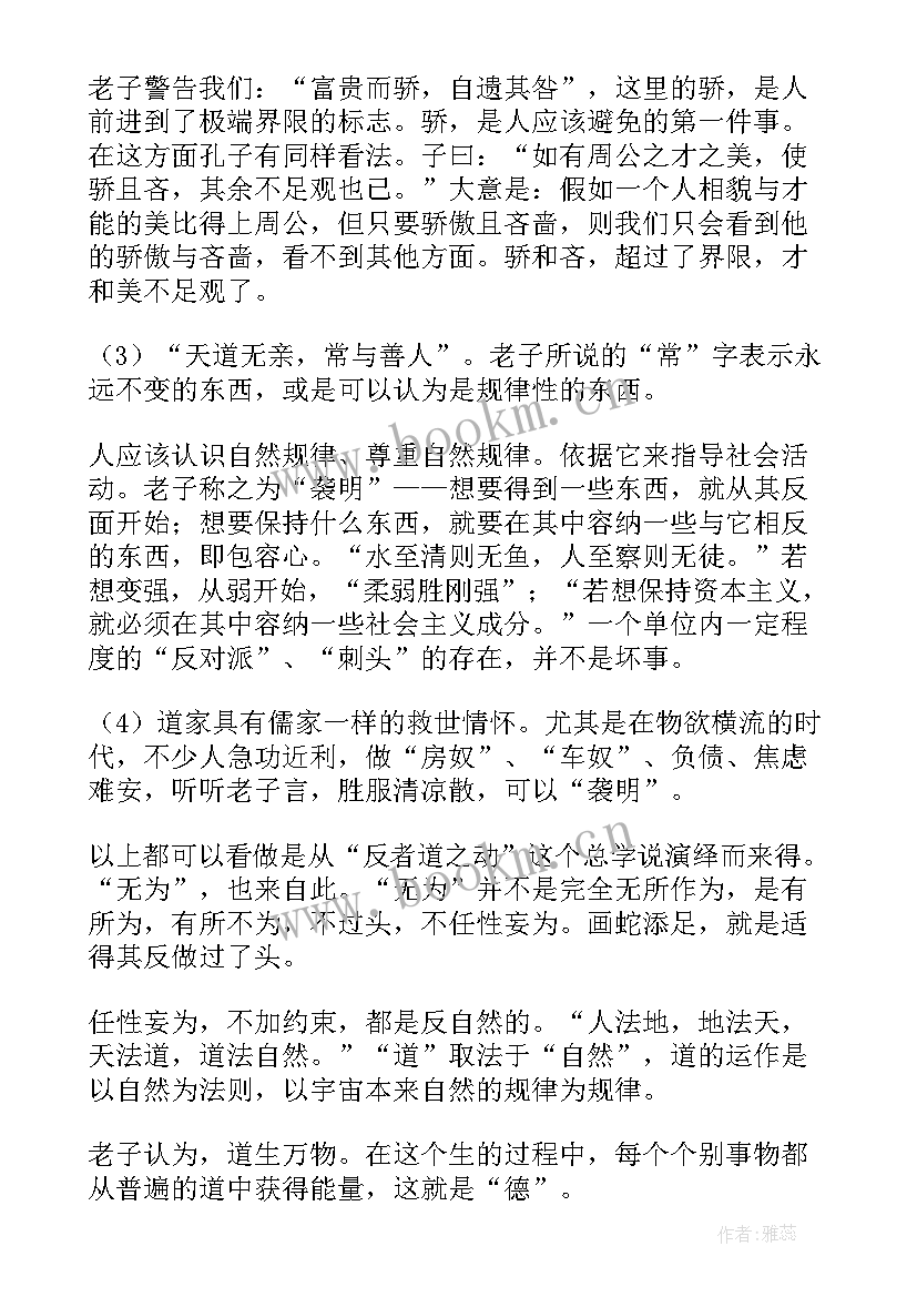 最新参观晋商博物院心得体会 中国哲学简史读书心得体会(实用5篇)