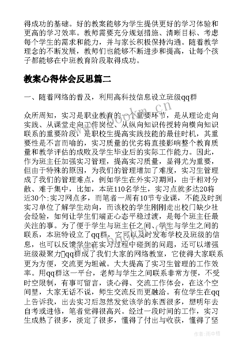 2023年教案心得体会反思(大全9篇)