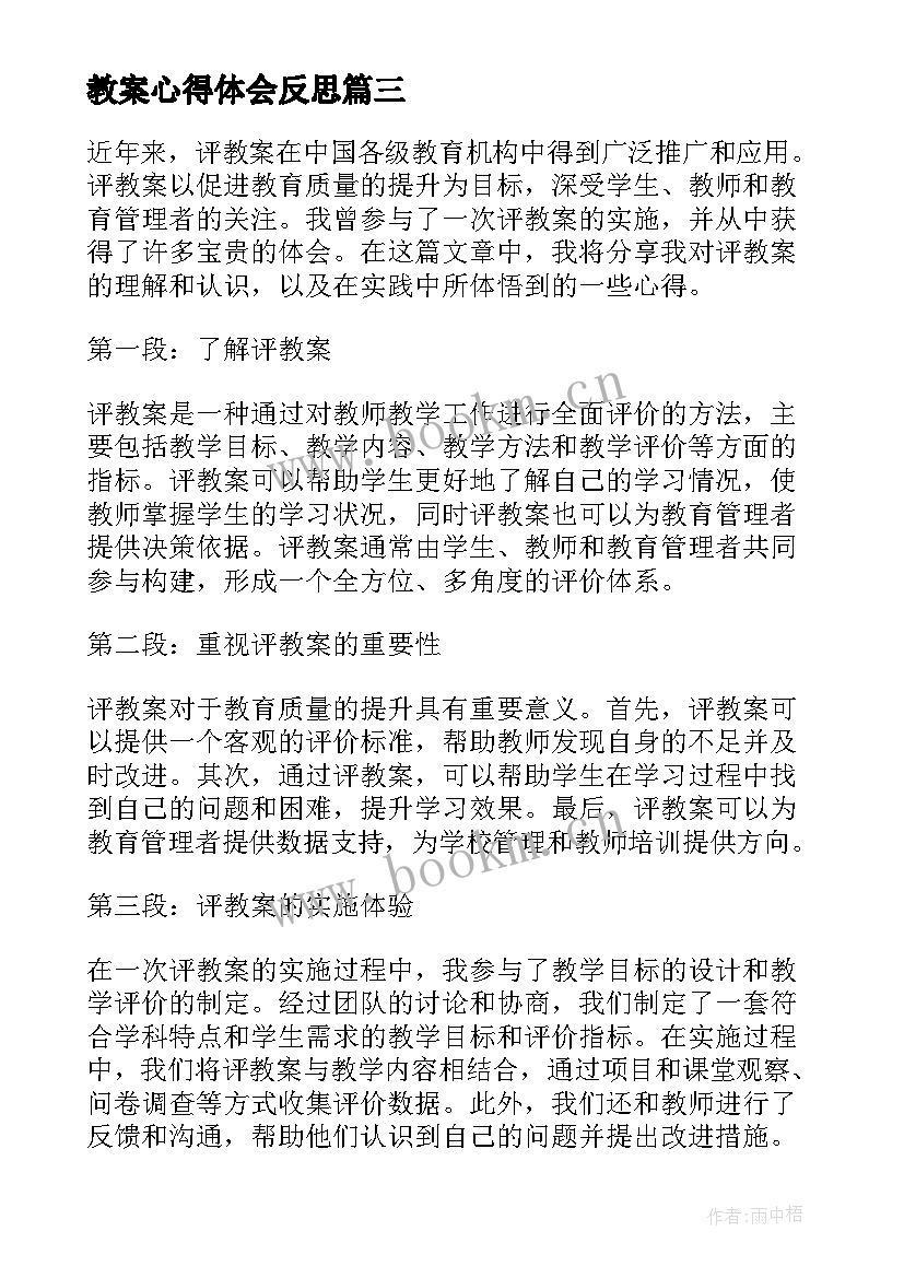 2023年教案心得体会反思(大全9篇)