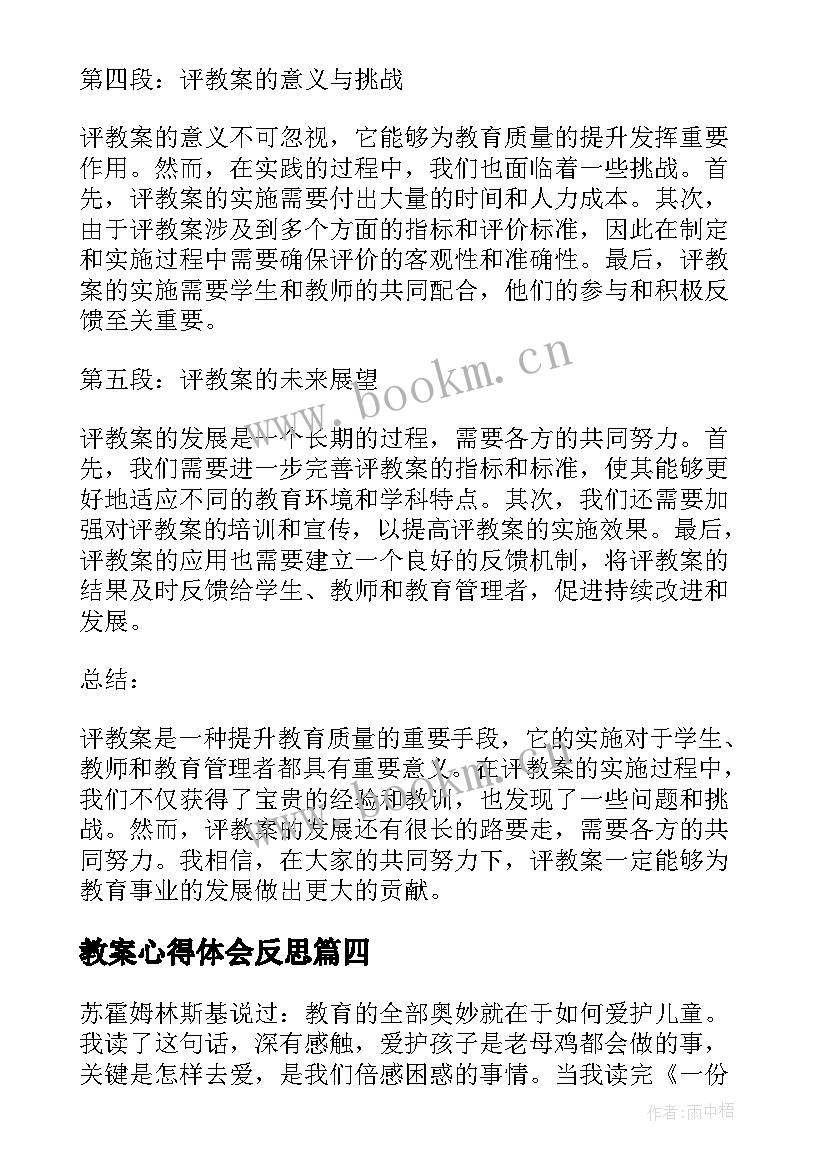 2023年教案心得体会反思(大全9篇)