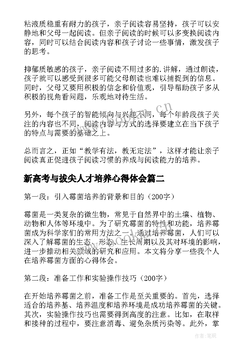 2023年新高考与拔尖人才培养心得体会(实用7篇)