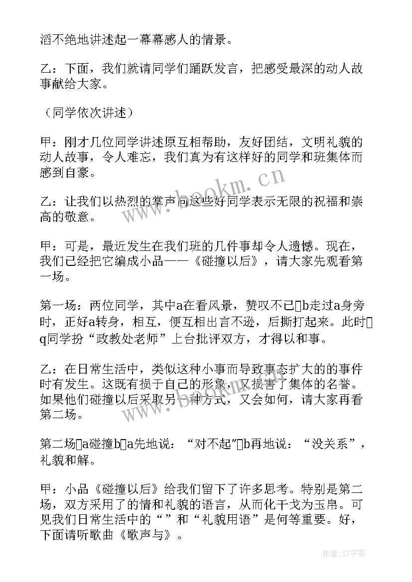 给妈妈一个惊喜班会 做一个文明的中学生班会教案(大全5篇)