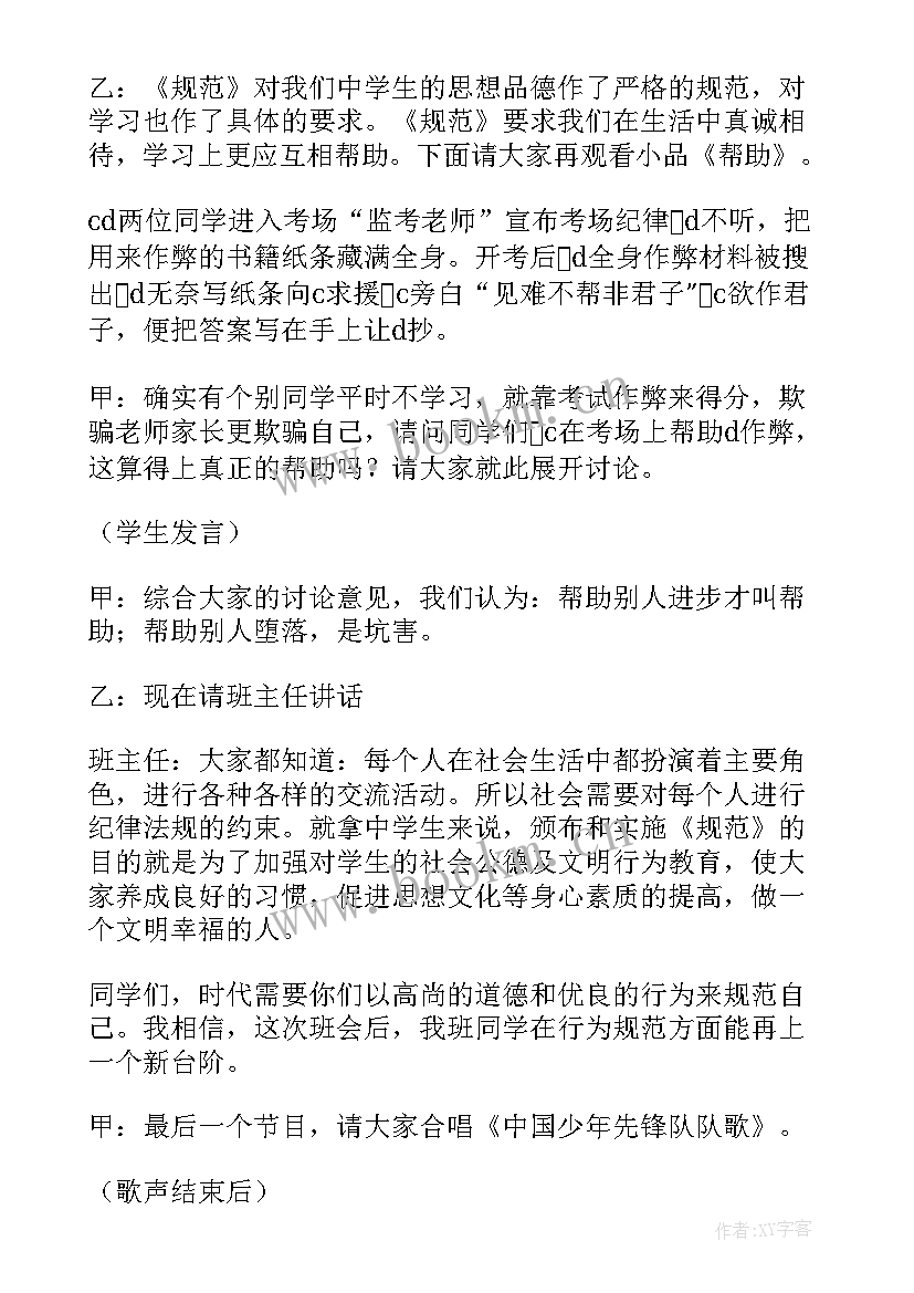 给妈妈一个惊喜班会 做一个文明的中学生班会教案(大全5篇)