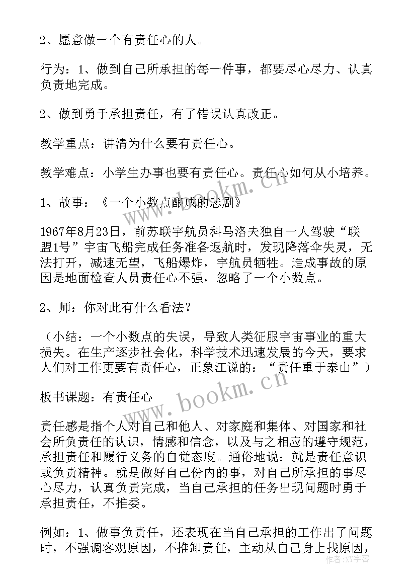 给妈妈一个惊喜班会 做一个文明的中学生班会教案(大全5篇)