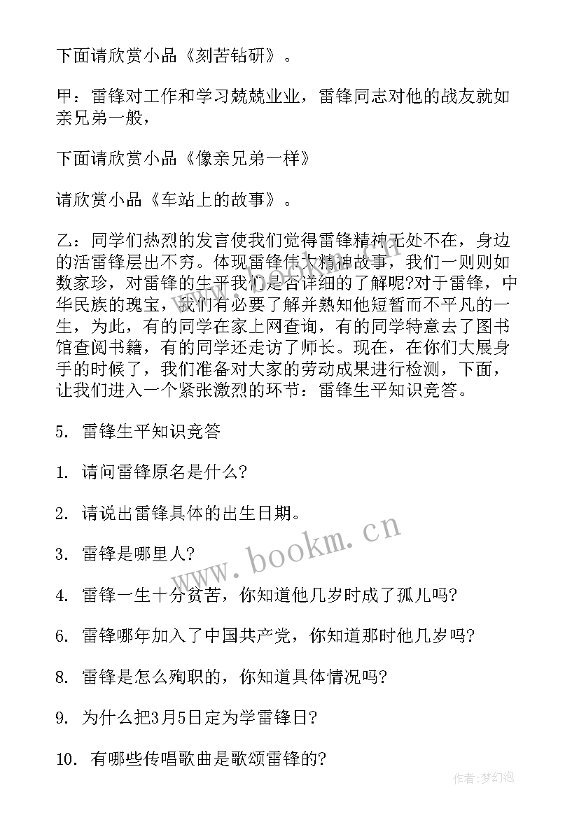 2023年学雷锋树新风班会教案(大全7篇)