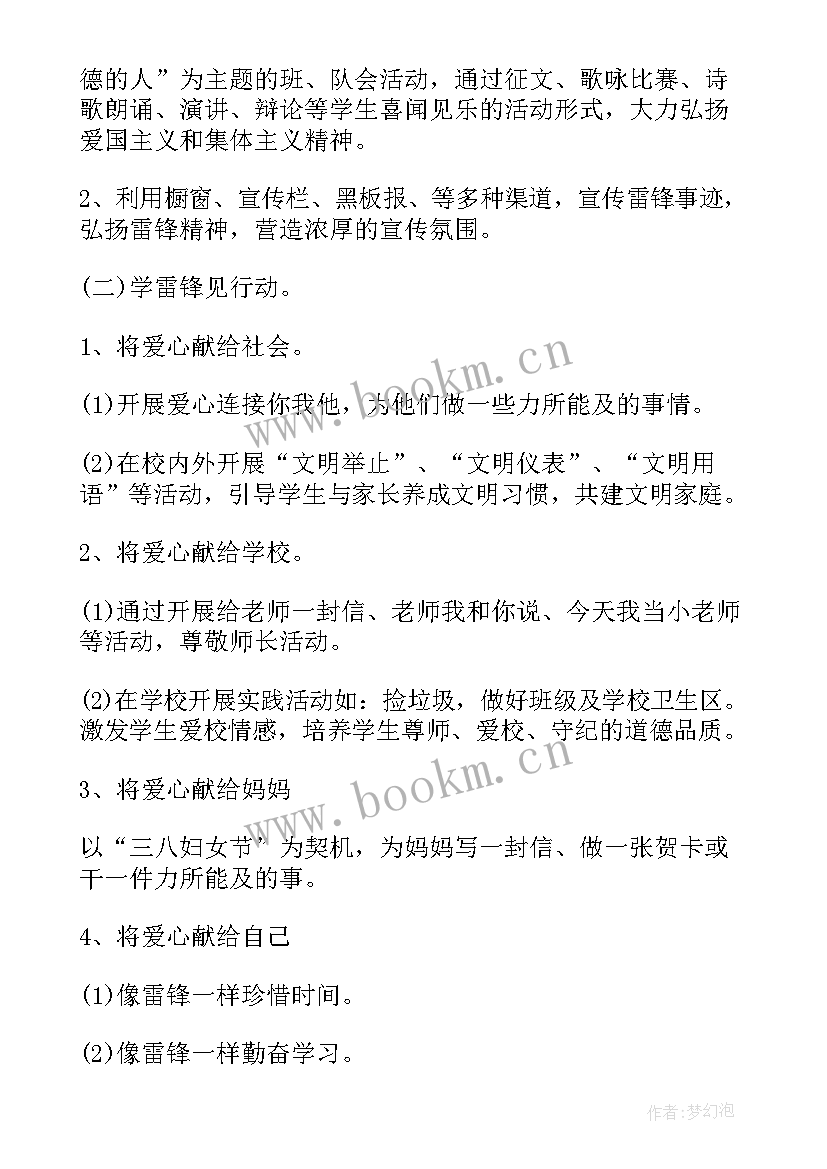 2023年学雷锋树新风班会教案(大全7篇)