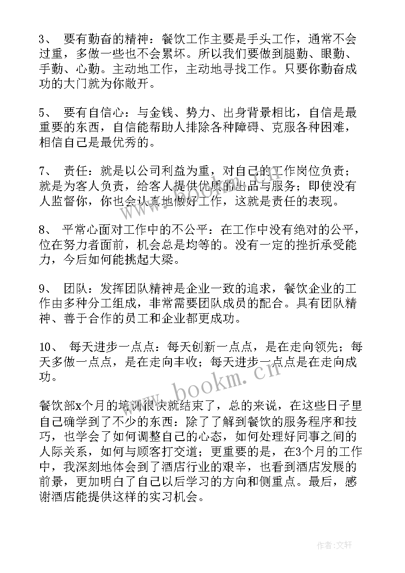 餐饮管理工作心得体会感悟 餐饮实习心得体会(汇总8篇)