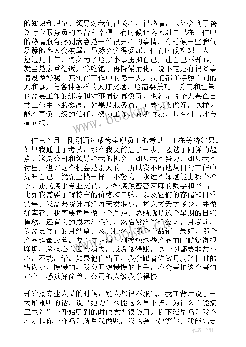 餐饮管理工作心得体会感悟 餐饮实习心得体会(汇总8篇)