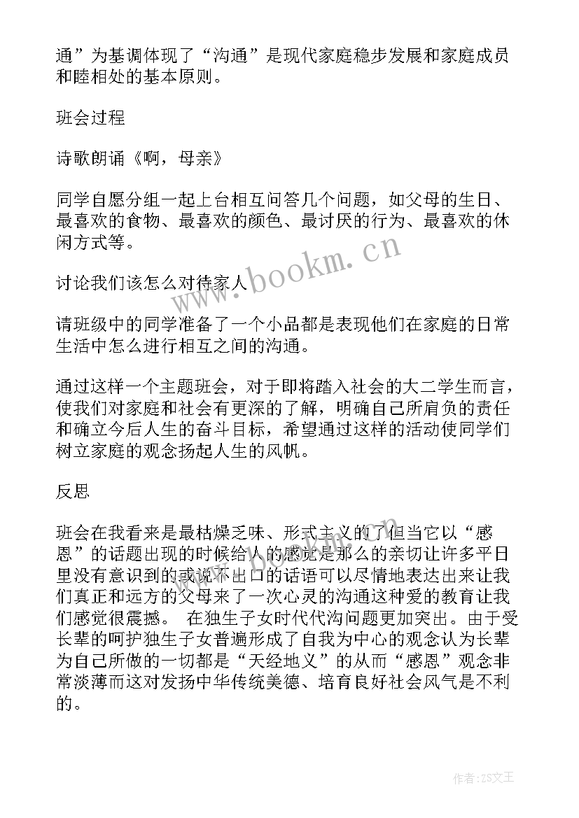 两会班会教案 班会记录(汇总7篇)