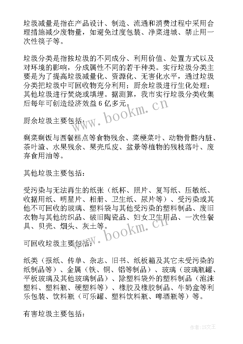 两会班会教案 班会记录(汇总7篇)