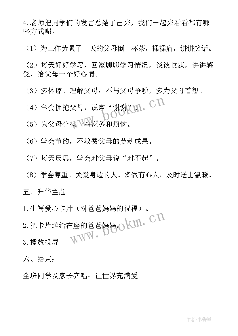 小学一年级民族团结教案 小学一年级消防演练班会(汇总10篇)