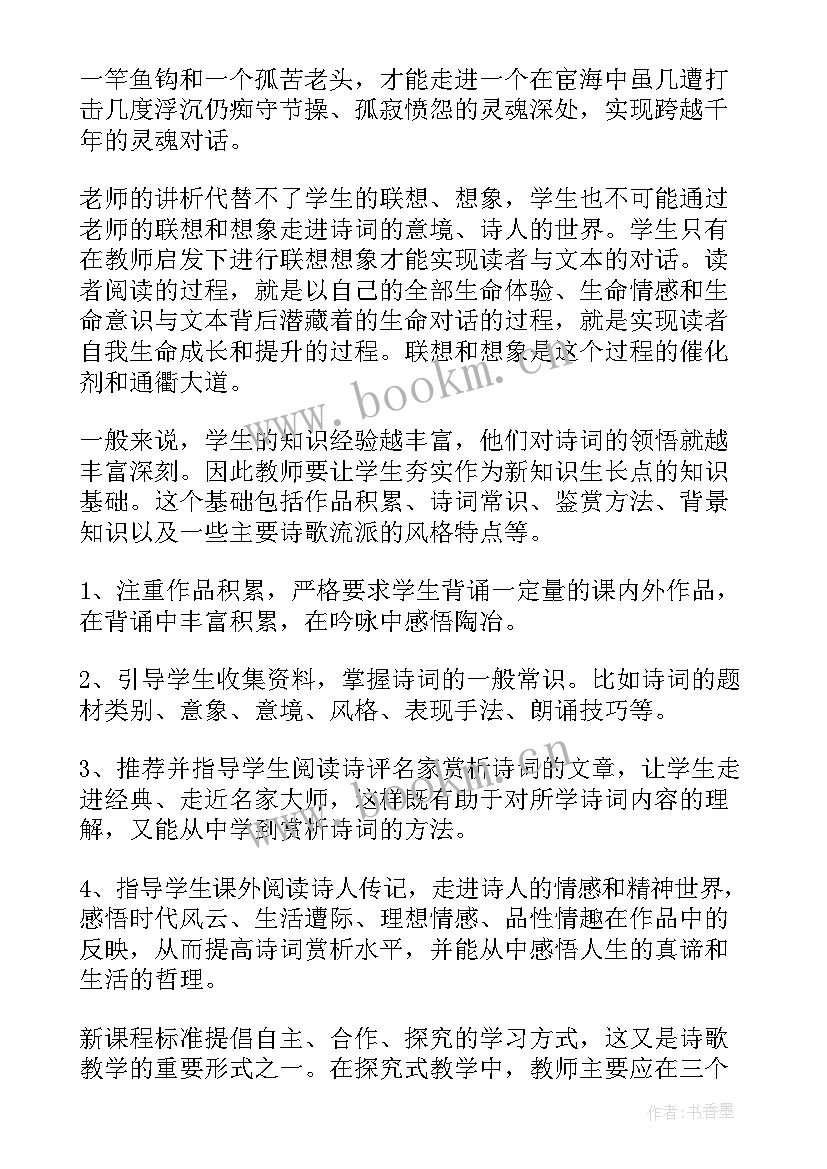 最新诵读古诗心得体会 诵读古诗词的心得(大全10篇)