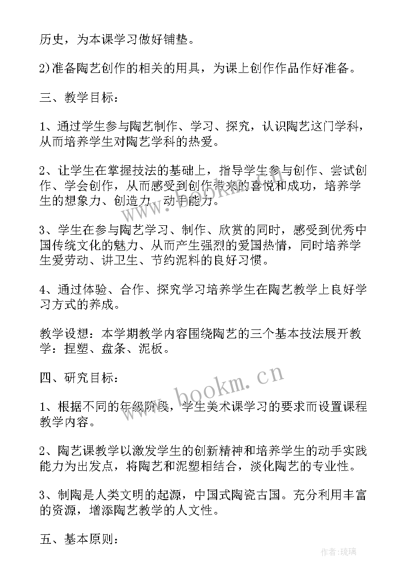 2023年陶艺村心得体会 陶艺教学计划(优质7篇)