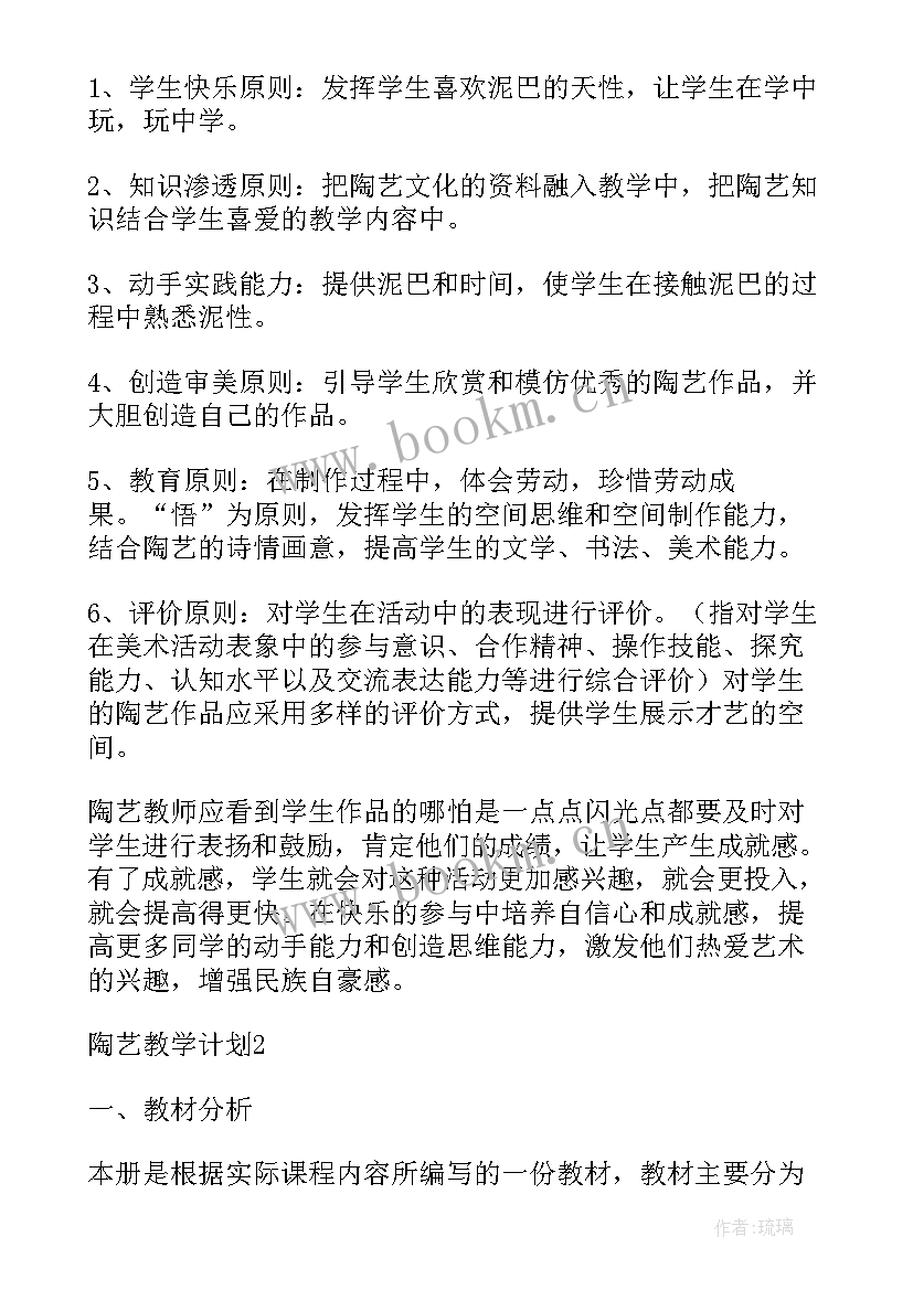 2023年陶艺村心得体会 陶艺教学计划(优质7篇)