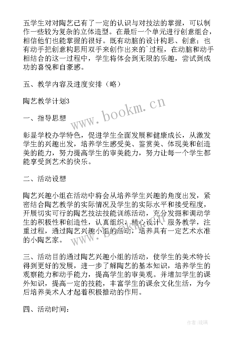 2023年陶艺村心得体会 陶艺教学计划(优质7篇)