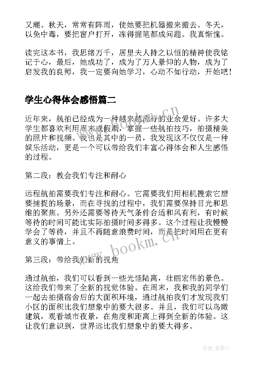 最新学生心得体会感悟(精选8篇)