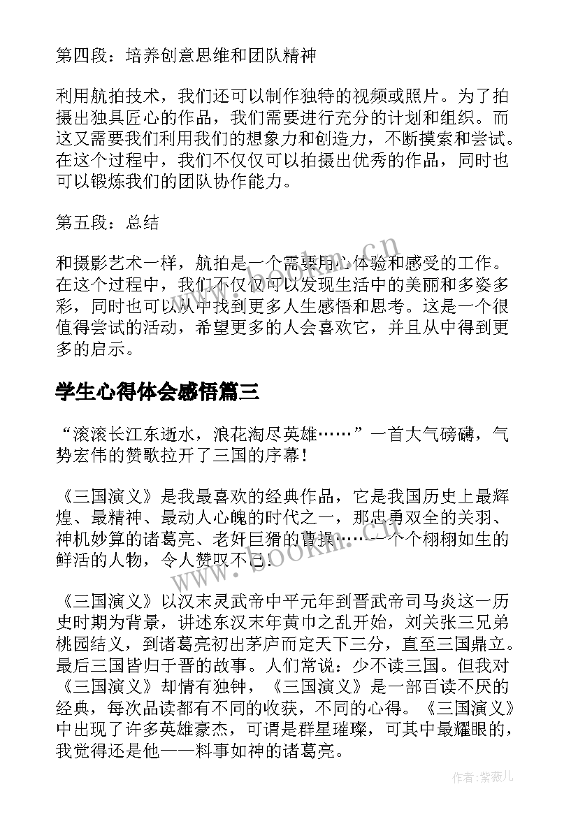 最新学生心得体会感悟(精选8篇)