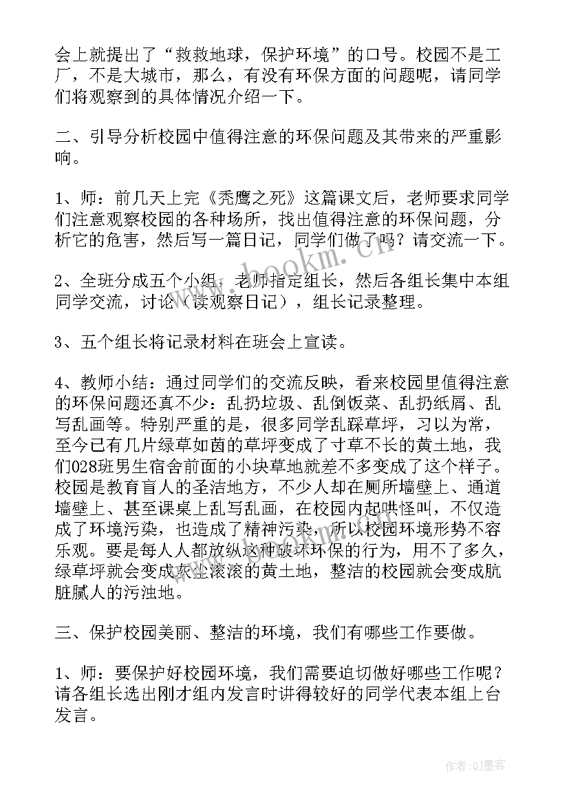 2023年保护个人信息安全 保护环境低碳环保班会教案(汇总5篇)