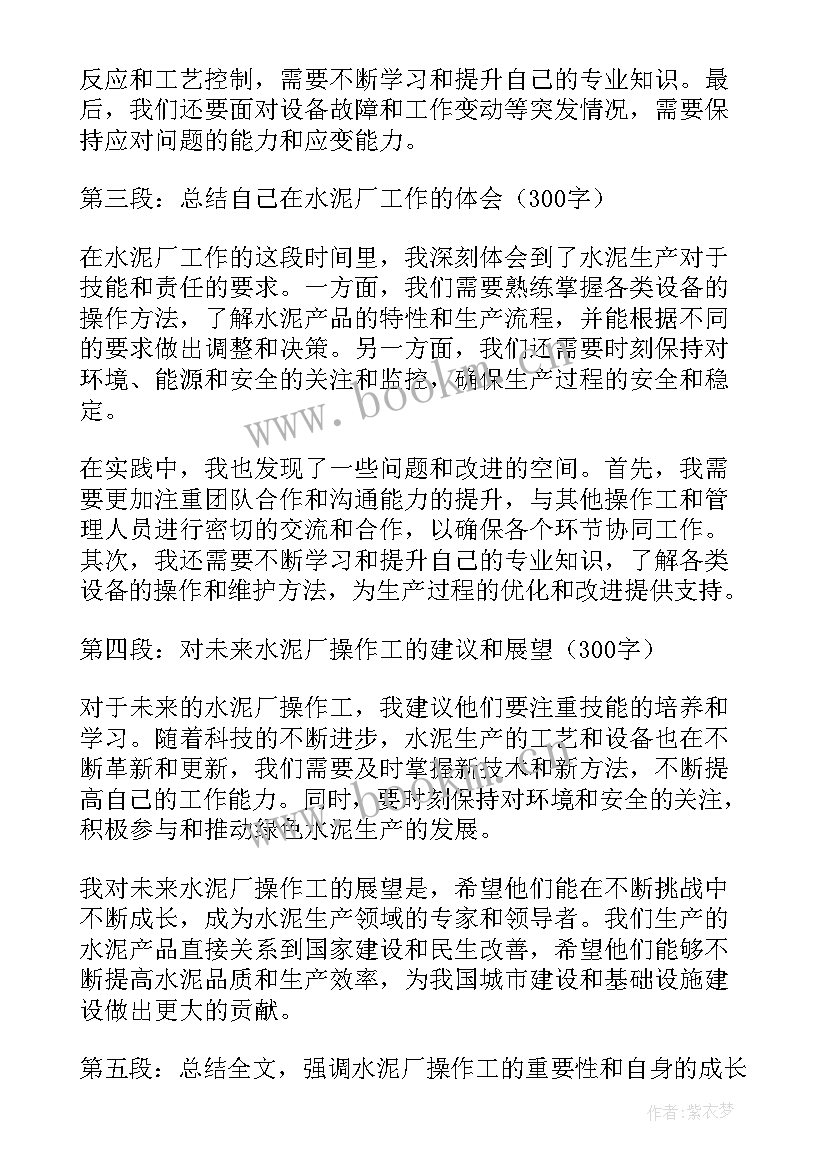 2023年水泥操作心得体会(精选7篇)