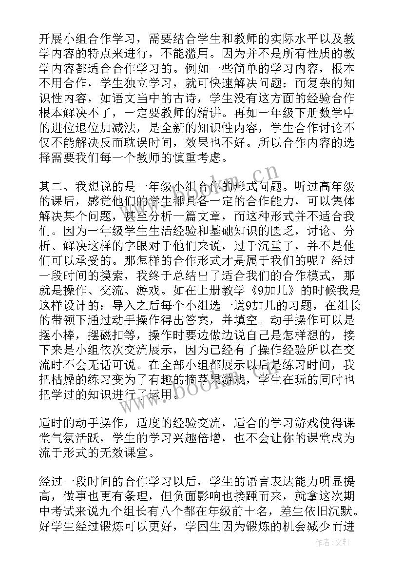 2023年班级小组分组的心得 分小组心得体会(精选7篇)