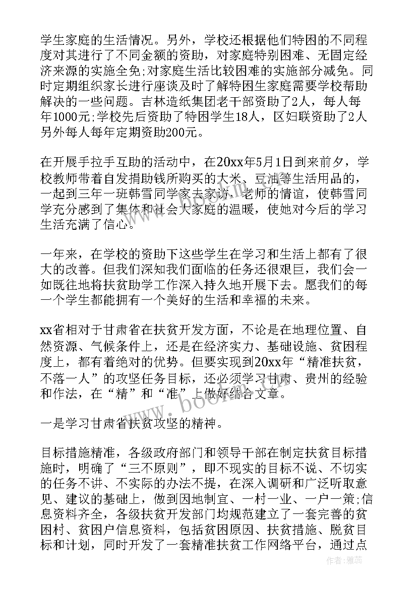 最新扶贫心得体会教师(优秀10篇)