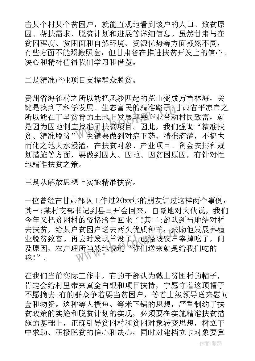 最新扶贫心得体会教师(优秀10篇)