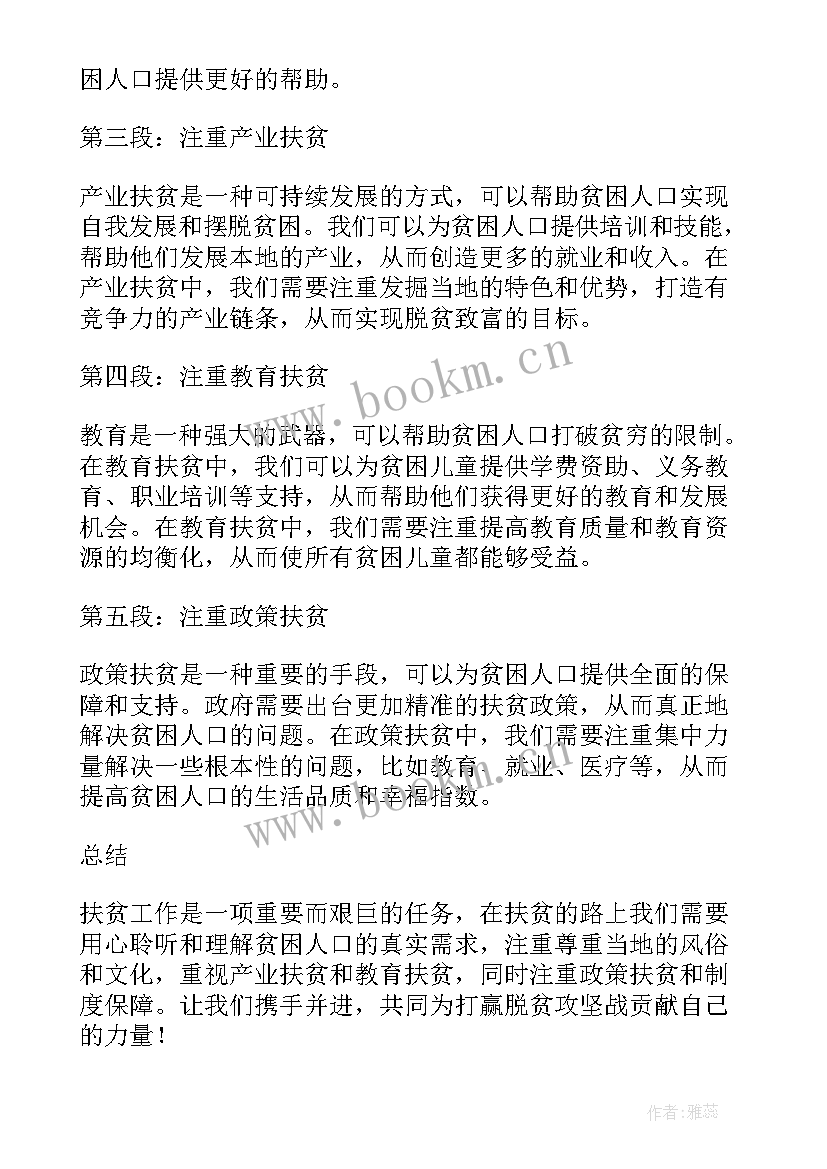 最新扶贫心得体会教师(优秀10篇)