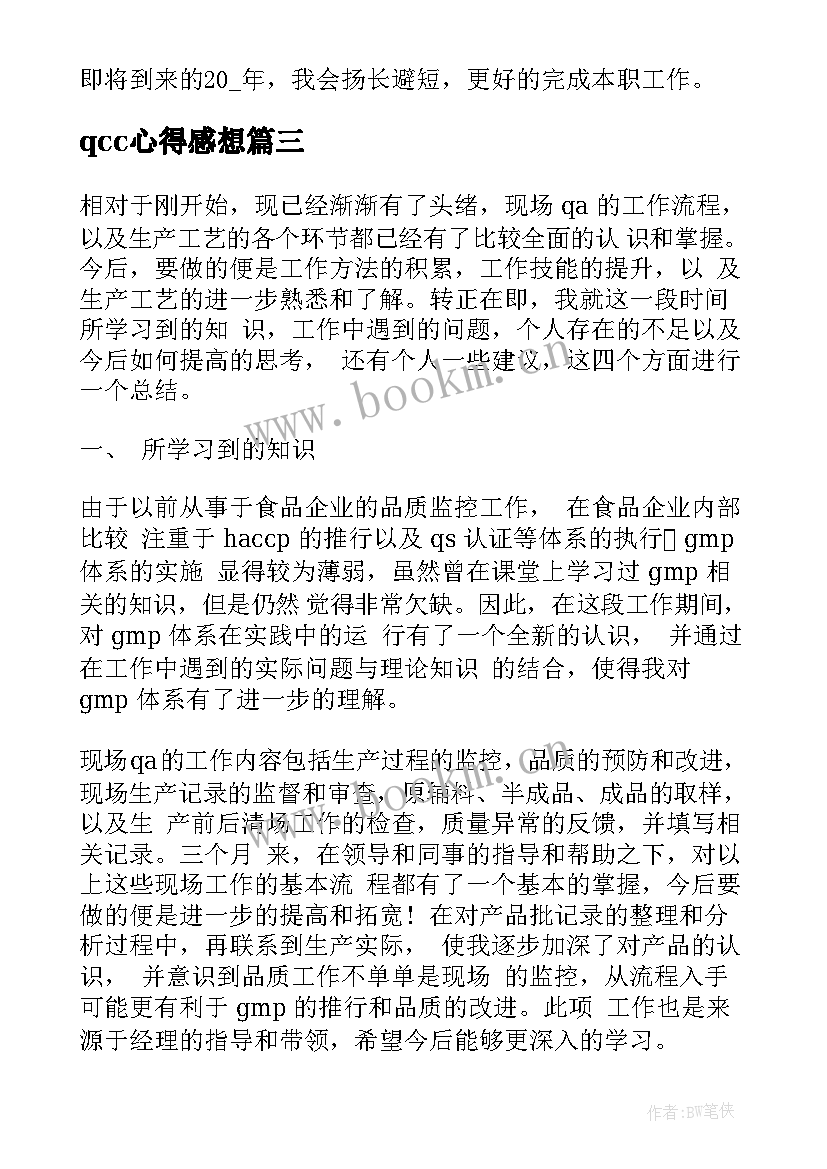 2023年qcc心得感想(精选8篇)