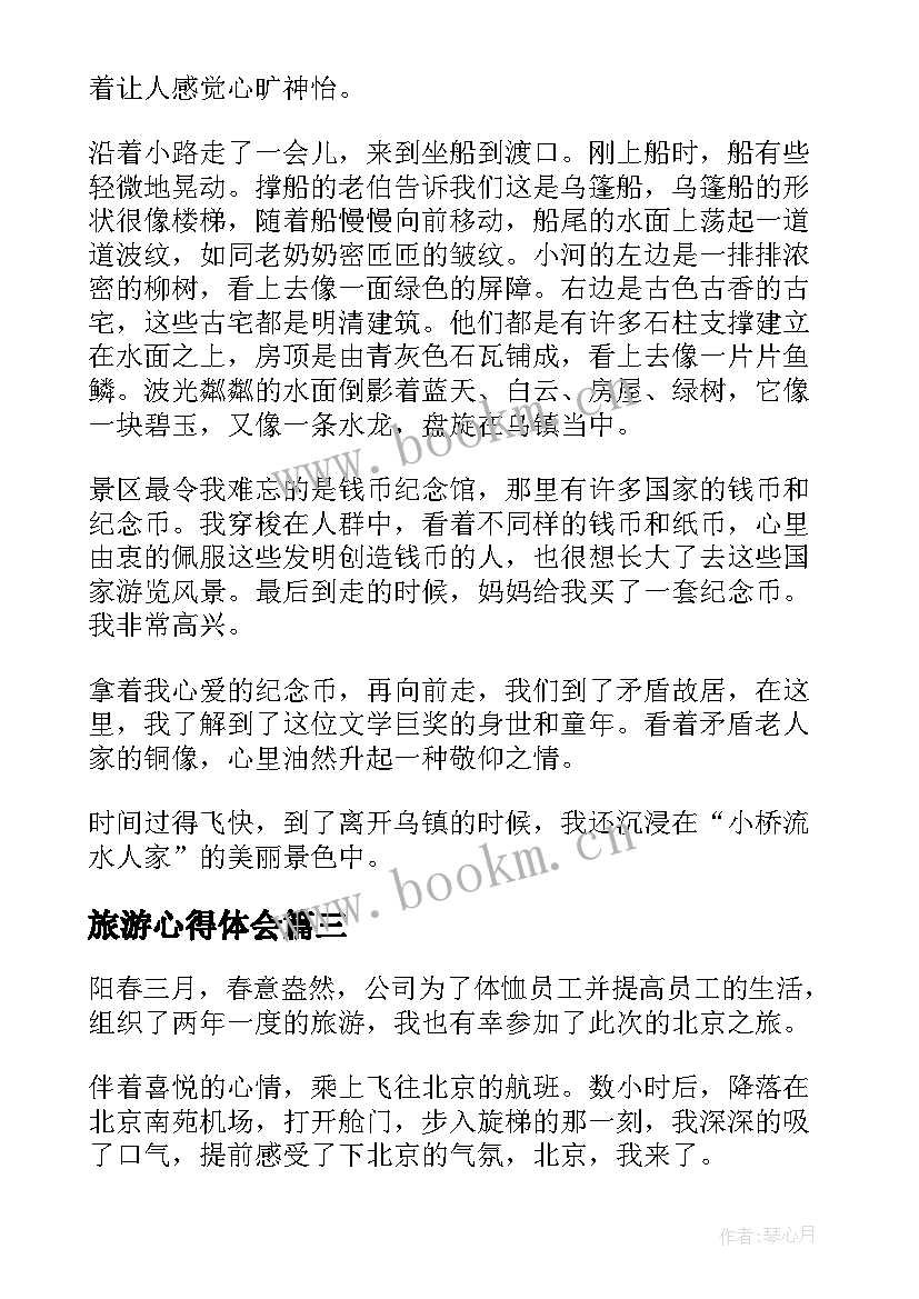 最新旅游心得体会(通用8篇)