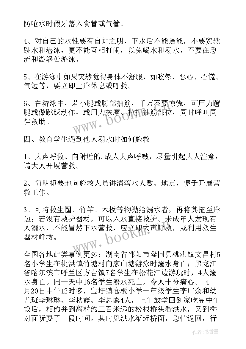 防溺水班会新闻稿 防溺水班会班会总结防溺水班会(通用8篇)