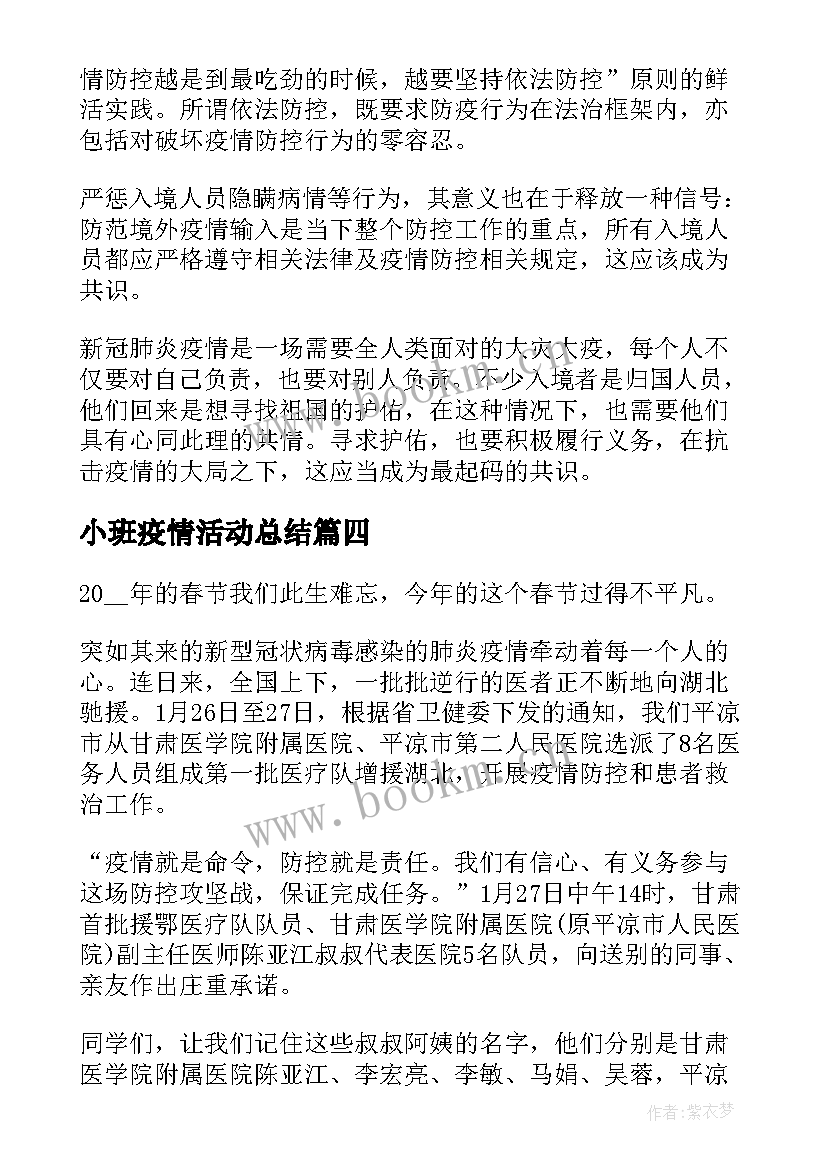 最新小班疫情活动总结(通用5篇)