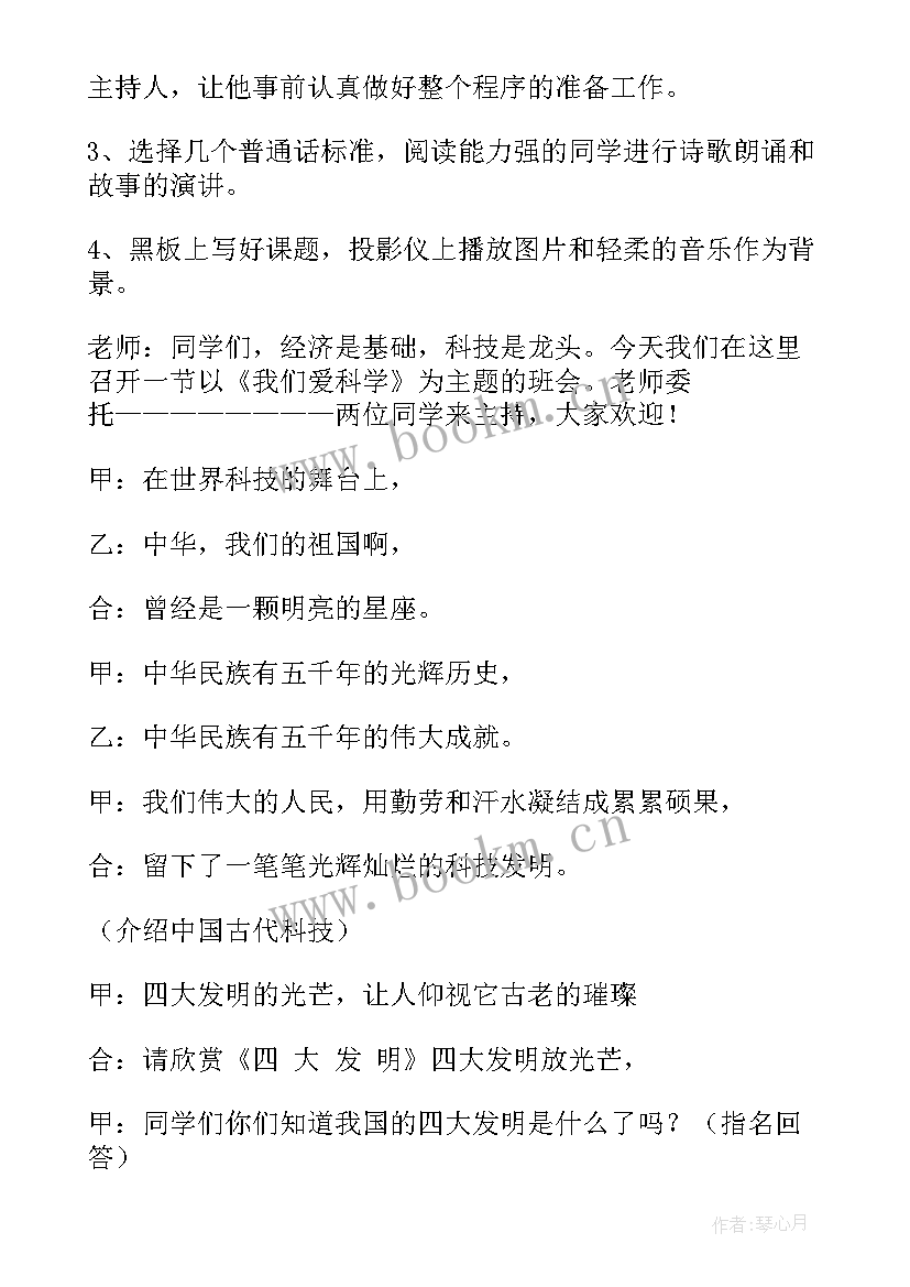 2023年廉洁在我心中班会 祖国在我心中班会主持词祖国在我心中班会主持词(精选8篇)