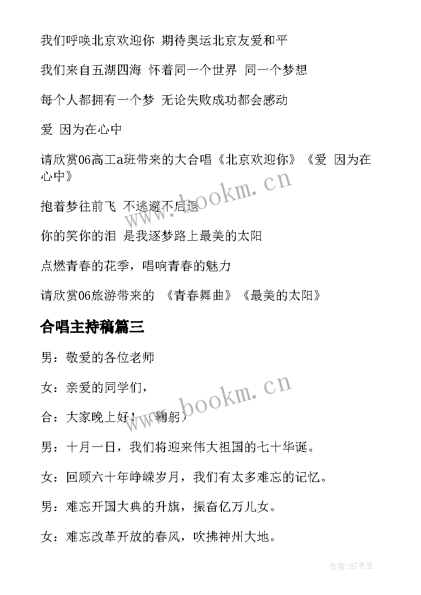 合唱主持稿 合唱大赛主持主持词(大全8篇)