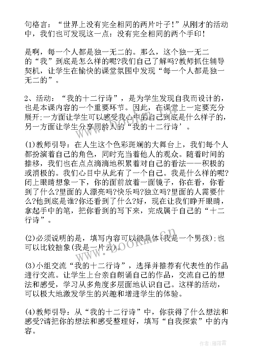 最新心理健康教育班会活动背景 心理健康教育班会活动教案(实用10篇)