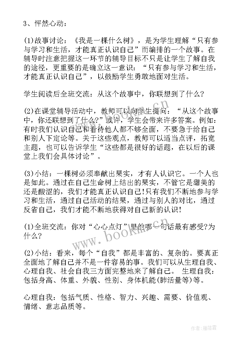 最新心理健康教育班会活动背景 心理健康教育班会活动教案(实用10篇)