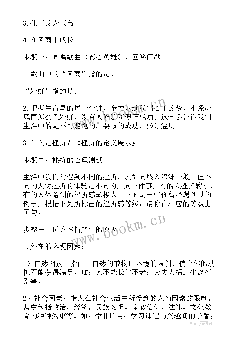 最新心理健康教育班会活动背景 心理健康教育班会活动教案(实用10篇)