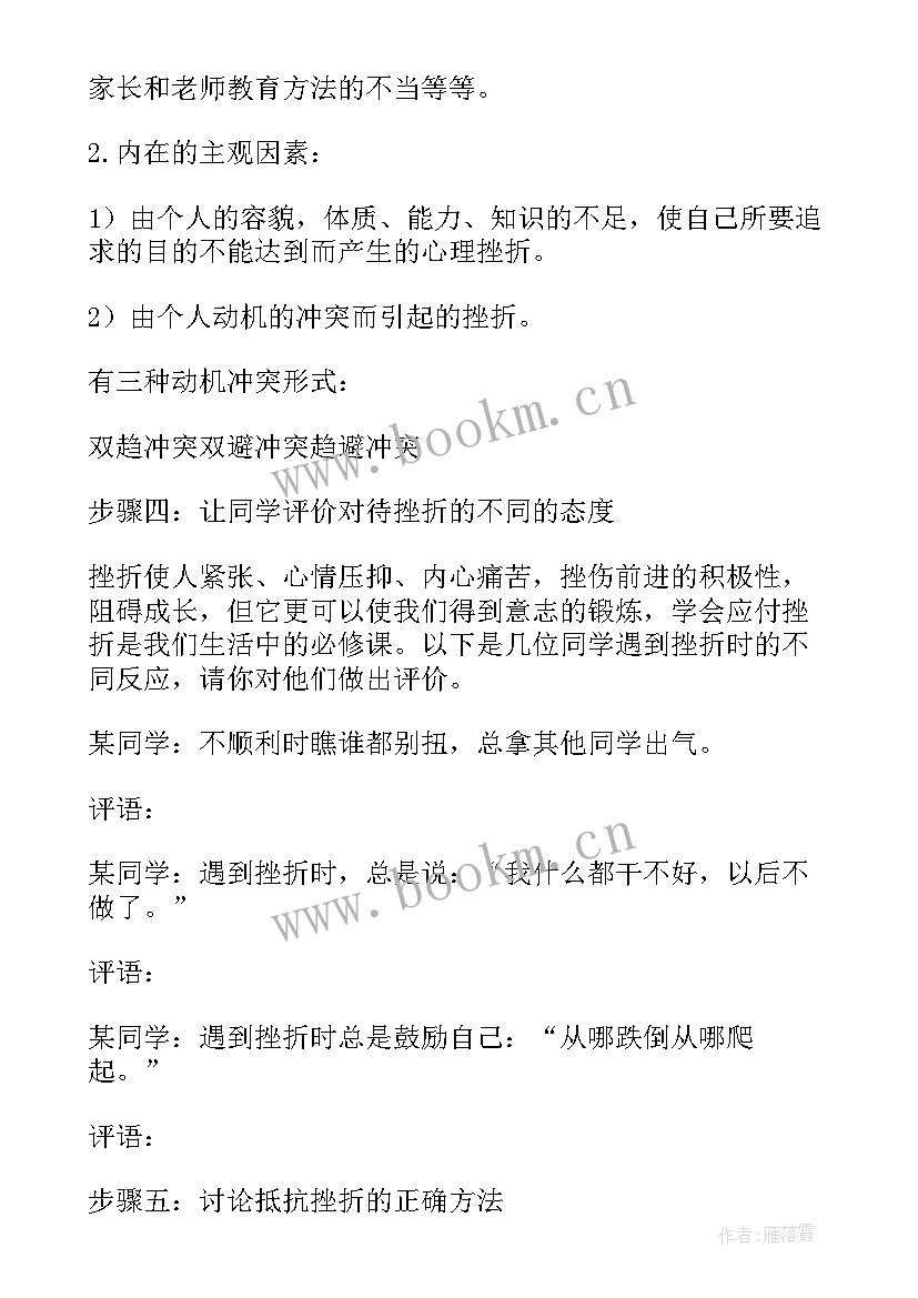 最新心理健康教育班会活动背景 心理健康教育班会活动教案(实用10篇)