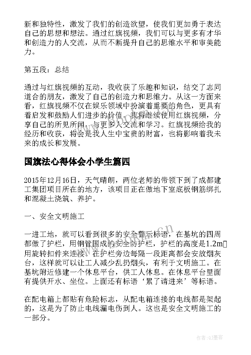 最新国旗法心得体会小学生(通用5篇)