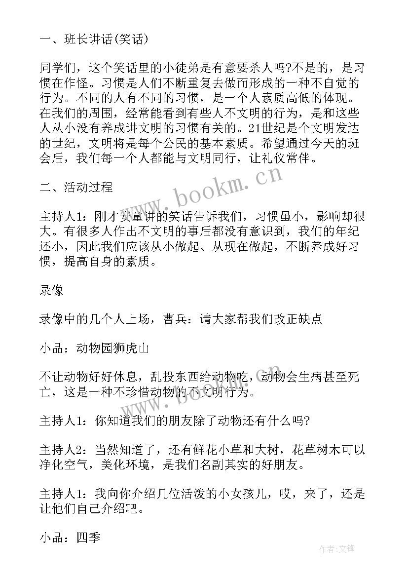 2023年考前动员班会会议记录 班会方案文明班会(精选8篇)