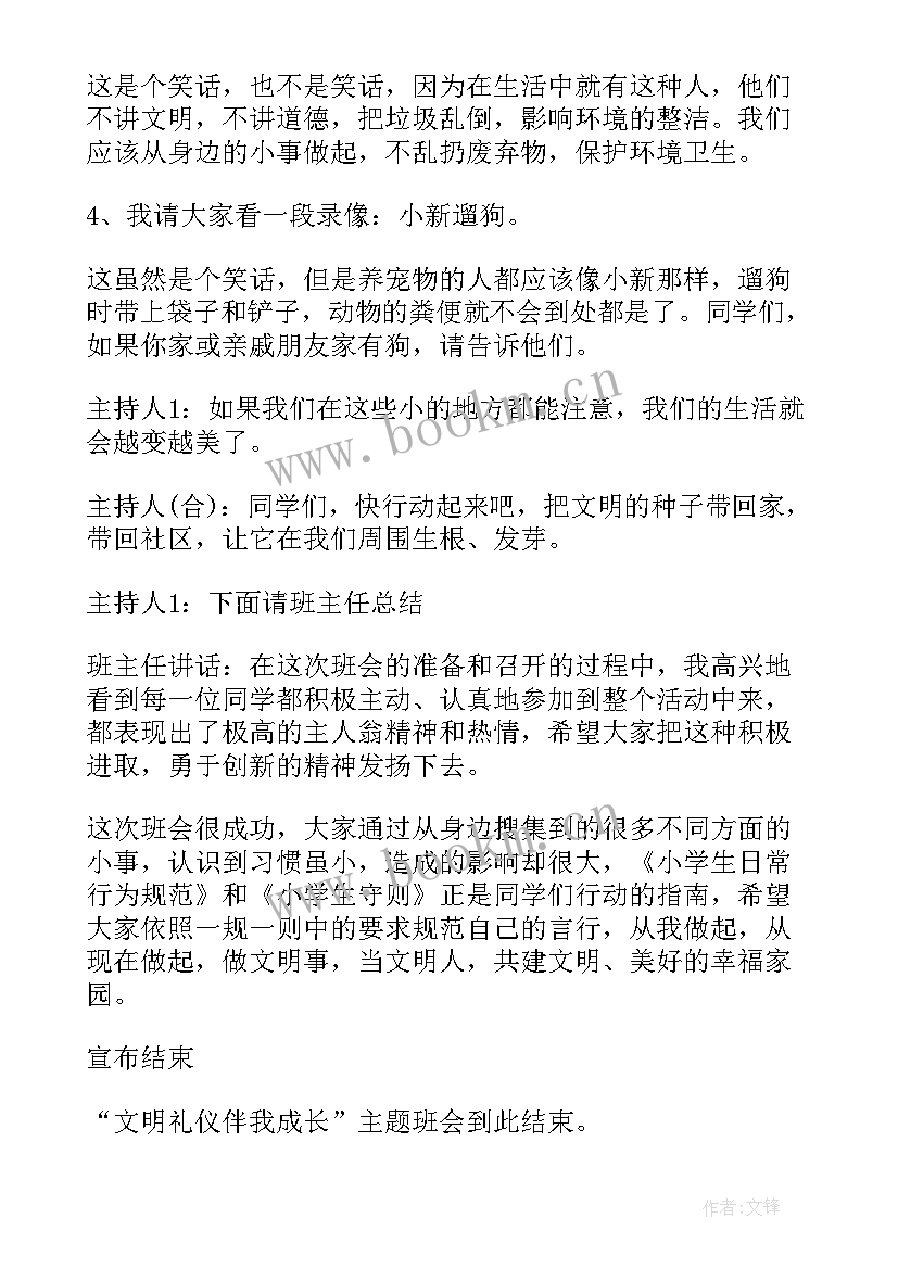 2023年考前动员班会会议记录 班会方案文明班会(精选8篇)