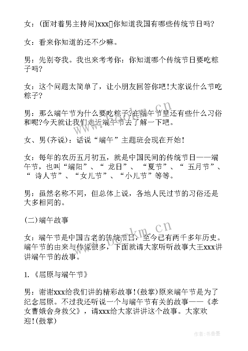 端午节班会活动方案 端午节班会设计端午节班会设计(模板9篇)